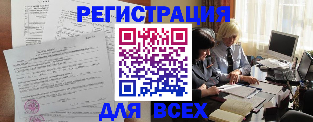 регистрация в Амурске