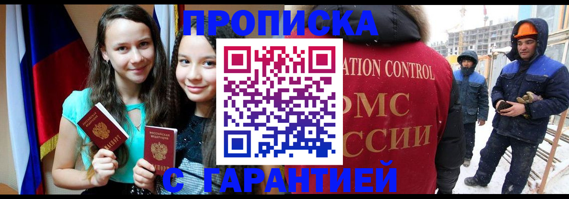 прописка паспорт в Амурске