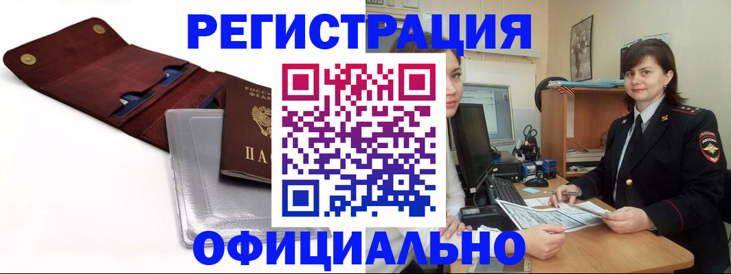 прописка поиск в Амурске