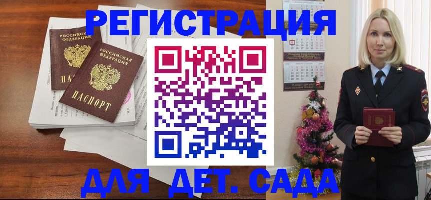 временная регистрация для всех в Амурске