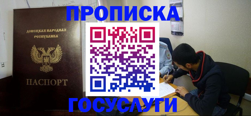 временная регистрация для школы в Амурске