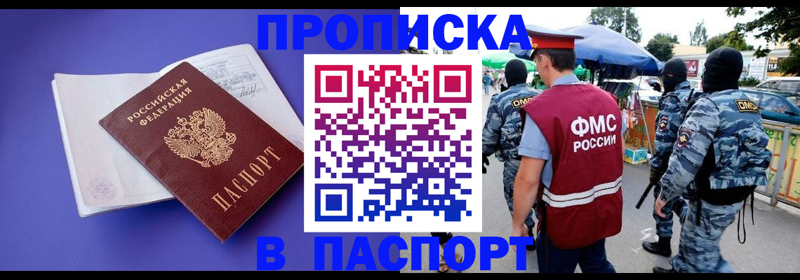 найти адрес прописки в Амурске