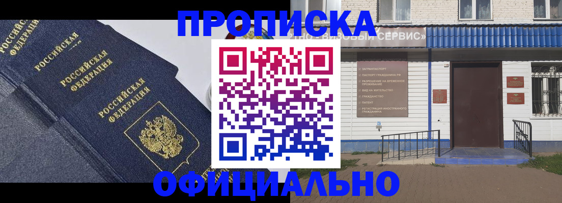 прописка для кредита в Амурске