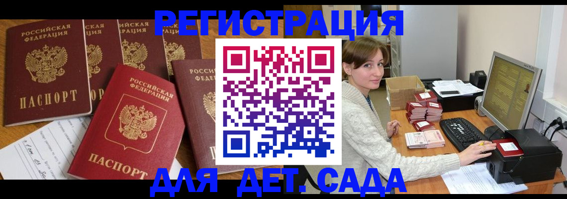 временная регистрация 2025 в Амурске